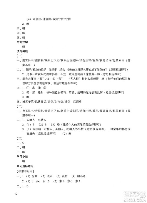 广州出版社2025年春阳光学业评价三年级语文下册人教版答案