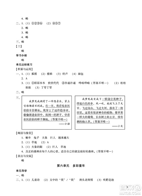 广州出版社2025年春阳光学业评价三年级语文下册人教版答案