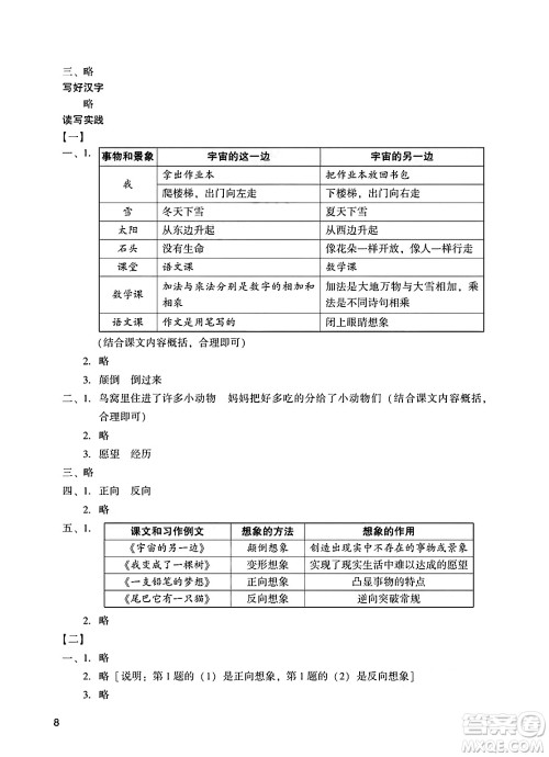 广州出版社2025年春阳光学业评价三年级语文下册人教版答案