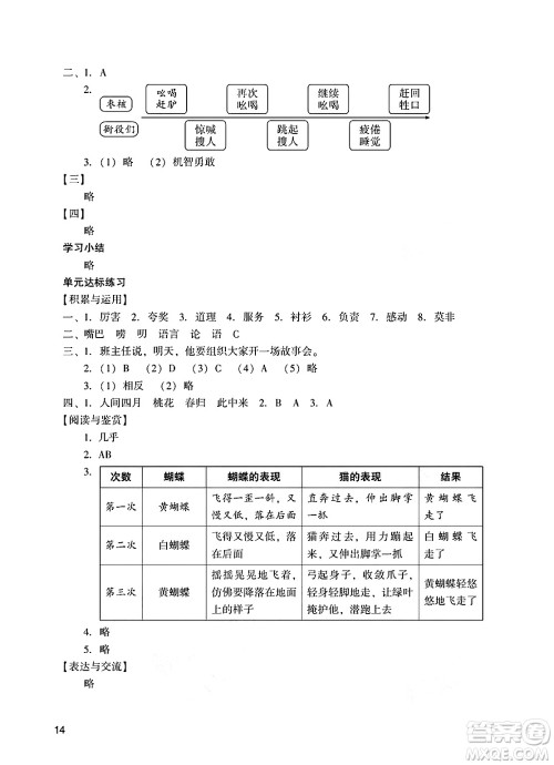 广州出版社2025年春阳光学业评价三年级语文下册人教版答案
