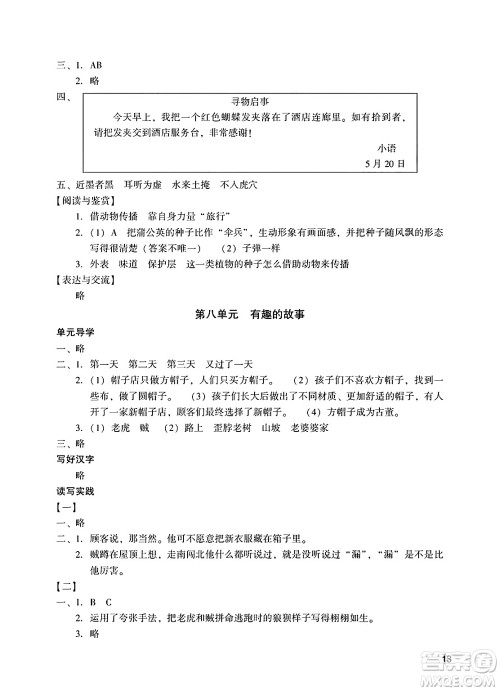 广州出版社2025年春阳光学业评价三年级语文下册人教版答案