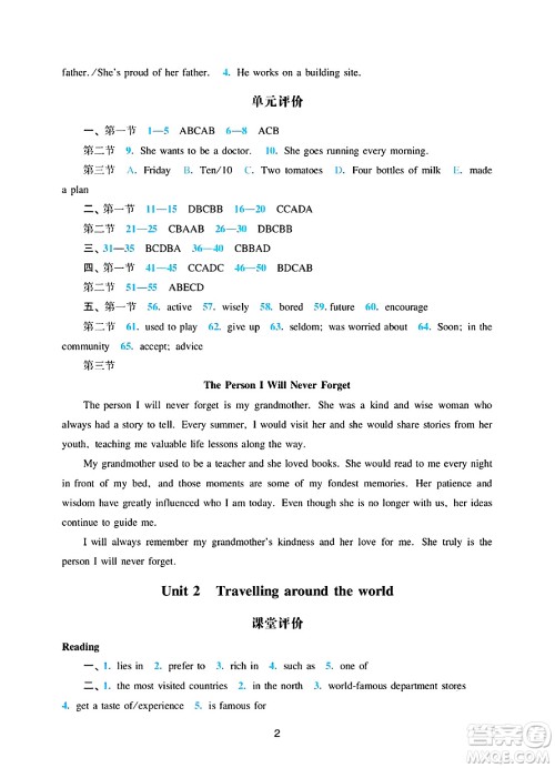 广州出版社2025年春阳光学业评价七年级英语下册沪教版答案 广州出版社2025年春阳光学业评价七年级英语下册沪教版答案