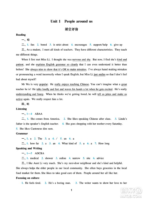 广州出版社2025年春阳光学业评价七年级英语下册沪教版答案 广州出版社2025年春阳光学业评价七年级英语下册沪教版答案