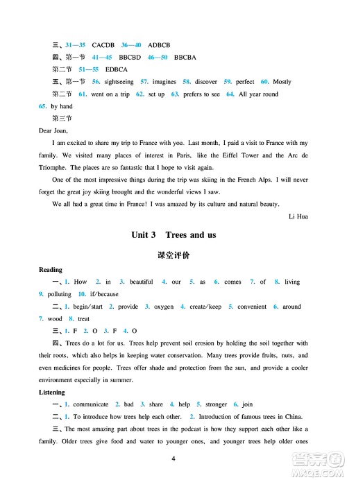广州出版社2025年春阳光学业评价七年级英语下册沪教版答案 广州出版社2025年春阳光学业评价七年级英语下册沪教版答案