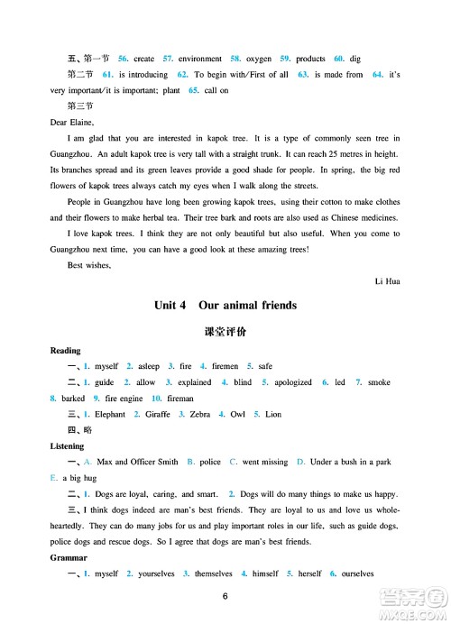 广州出版社2025年春阳光学业评价七年级英语下册沪教版答案 广州出版社2025年春阳光学业评价七年级英语下册沪教版答案