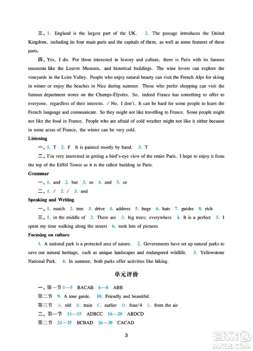 广州出版社2025年春阳光学业评价七年级英语下册沪教版答案 广州出版社2025年春阳光学业评价七年级英语下册沪教版答案