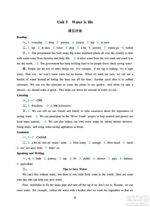 广州出版社2025年春阳光学业评价七年级英语下册沪教版答案 广州出版社2025年春阳光学业评价七年级英语下册沪教版答案