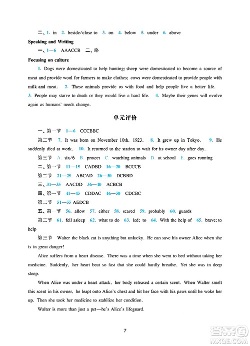 广州出版社2025年春阳光学业评价七年级英语下册沪教版答案 广州出版社2025年春阳光学业评价七年级英语下册沪教版答案