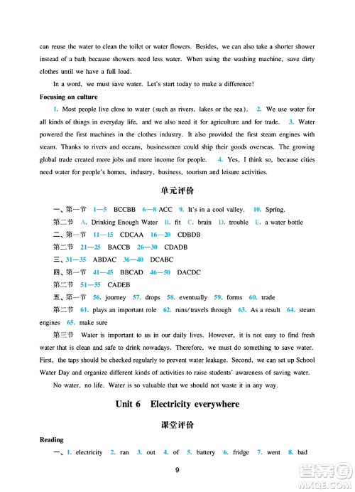 广州出版社2025年春阳光学业评价七年级英语下册沪教版答案 广州出版社2025年春阳光学业评价七年级英语下册沪教版答案