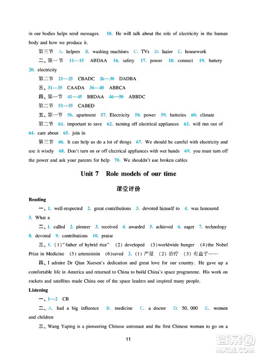 广州出版社2025年春阳光学业评价七年级英语下册沪教版答案 广州出版社2025年春阳光学业评价七年级英语下册沪教版答案