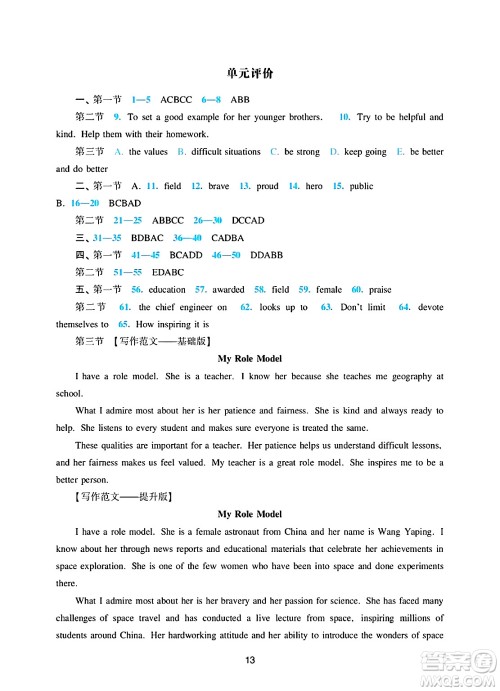 广州出版社2025年春阳光学业评价七年级英语下册沪教版答案 广州出版社2025年春阳光学业评价七年级英语下册沪教版答案