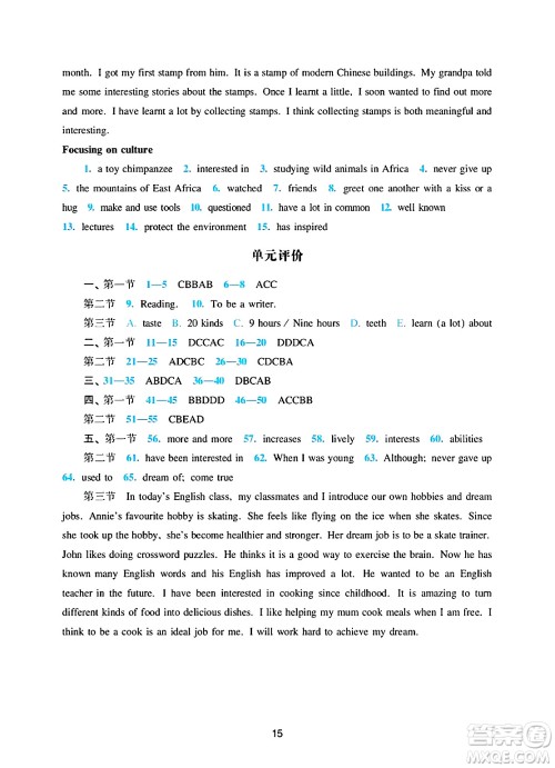 广州出版社2025年春阳光学业评价七年级英语下册沪教版答案 广州出版社2025年春阳光学业评价七年级英语下册沪教版答案