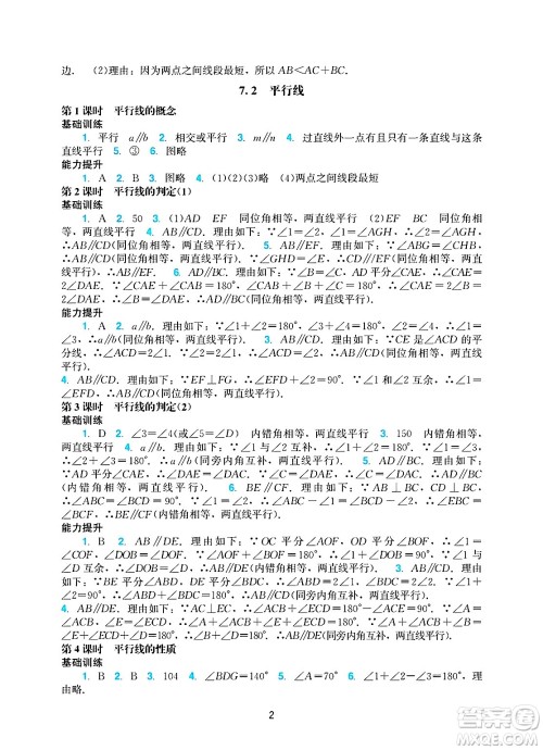 广州出版社2025年春阳光学业评价七年级数学下册人教版答案