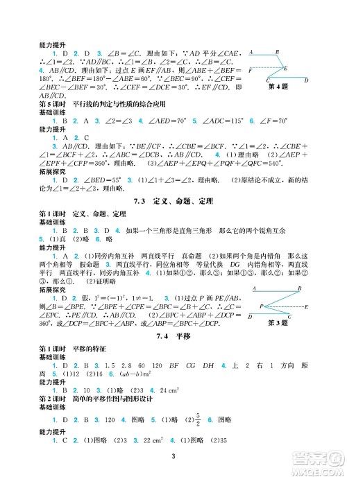 广州出版社2025年春阳光学业评价七年级数学下册人教版答案
