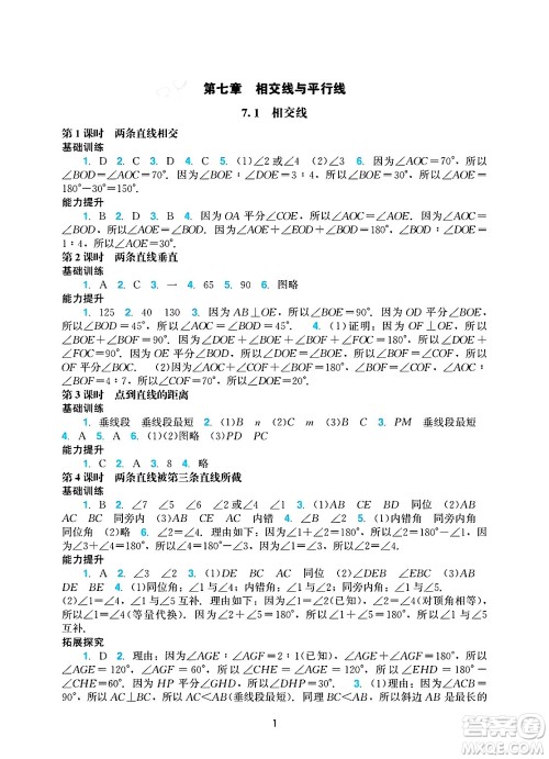 广州出版社2025年春阳光学业评价七年级数学下册人教版答案