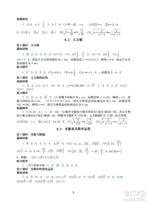 广州出版社2025年春阳光学业评价七年级数学下册人教版答案