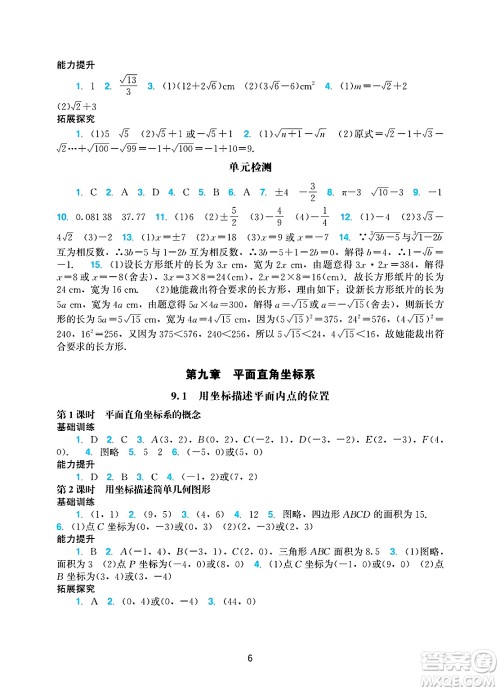 广州出版社2025年春阳光学业评价七年级数学下册人教版答案
