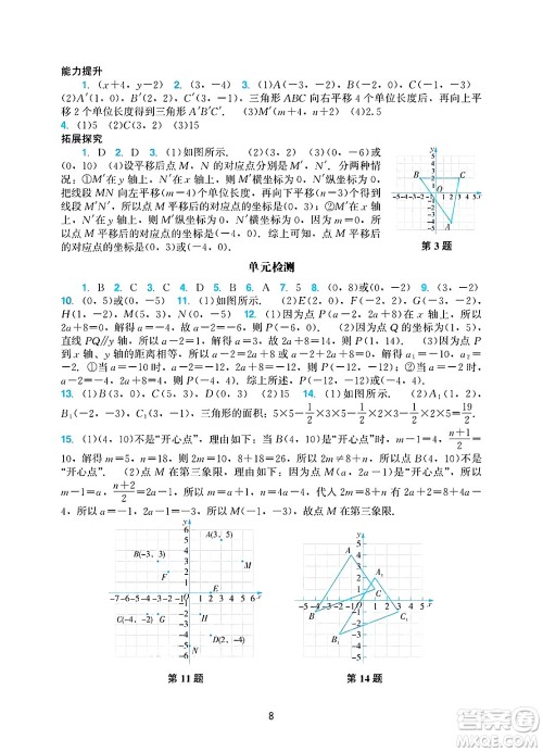 广州出版社2025年春阳光学业评价七年级数学下册人教版答案