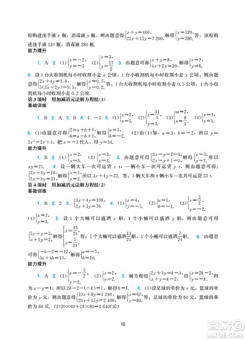 广州出版社2025年春阳光学业评价七年级数学下册人教版答案