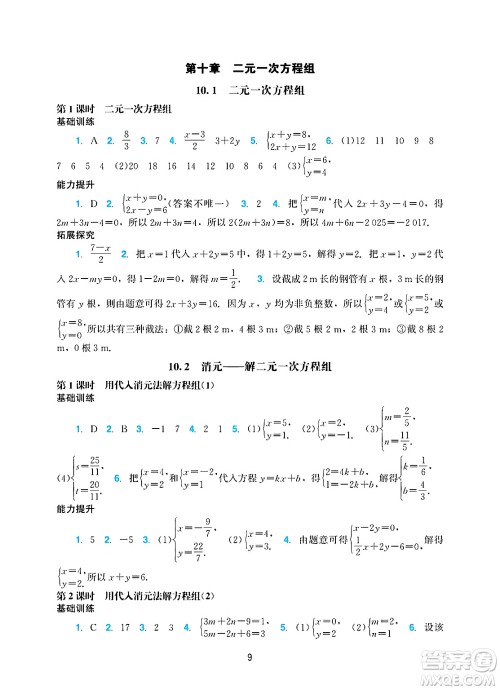 广州出版社2025年春阳光学业评价七年级数学下册人教版答案