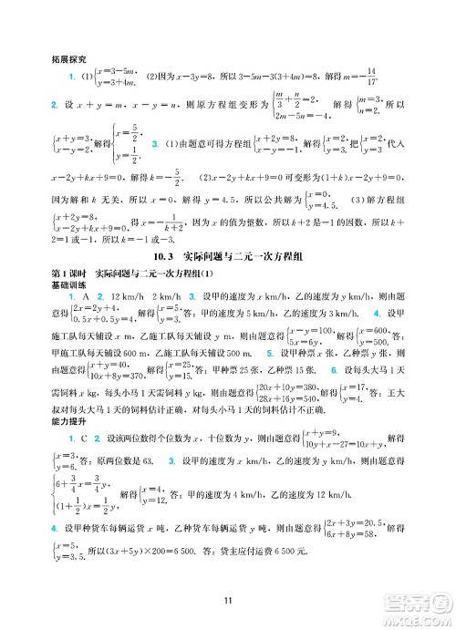 广州出版社2025年春阳光学业评价七年级数学下册人教版答案