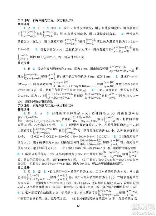 广州出版社2025年春阳光学业评价七年级数学下册人教版答案