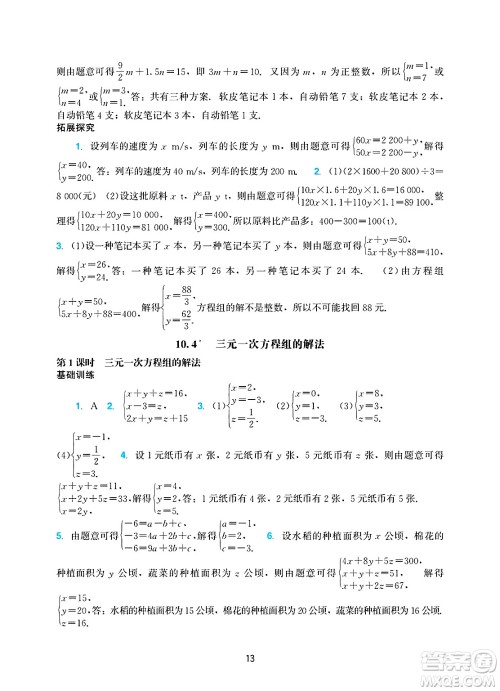 广州出版社2025年春阳光学业评价七年级数学下册人教版答案