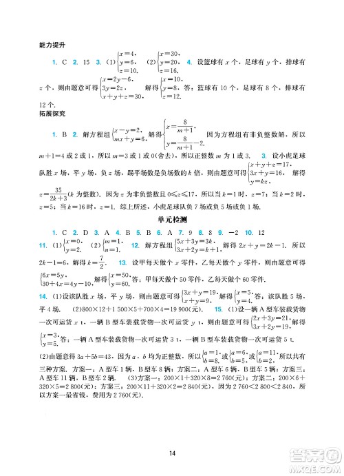 广州出版社2025年春阳光学业评价七年级数学下册人教版答案