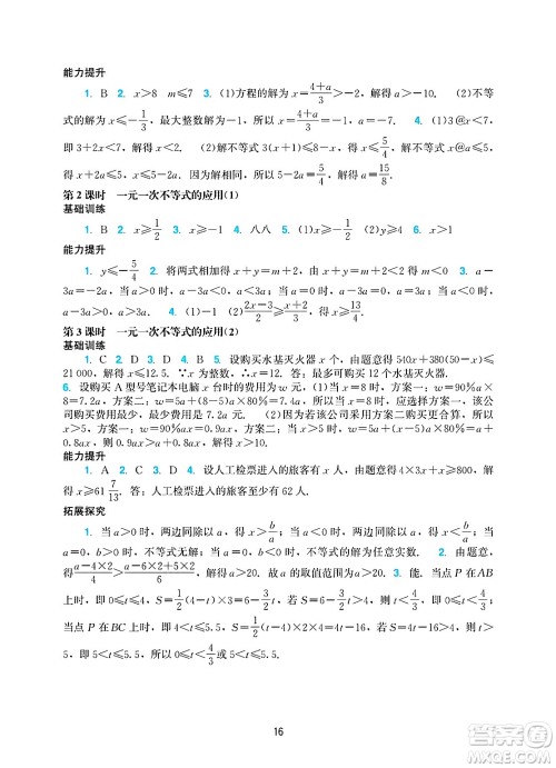 广州出版社2025年春阳光学业评价七年级数学下册人教版答案