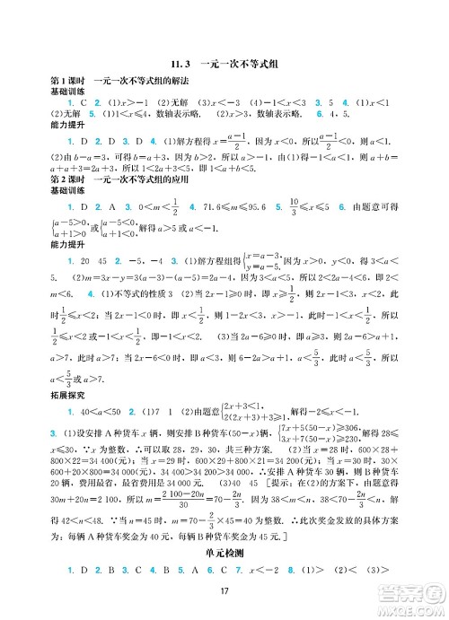 广州出版社2025年春阳光学业评价七年级数学下册人教版答案