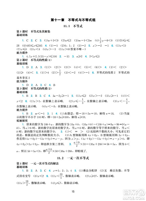 广州出版社2025年春阳光学业评价七年级数学下册人教版答案