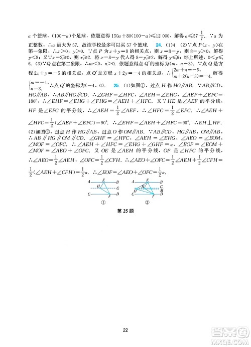 广州出版社2025年春阳光学业评价七年级数学下册人教版答案