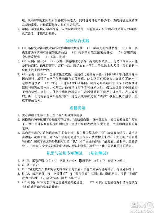 广州出版社2025年春阳光学业评价七年级语文下册人教版答案