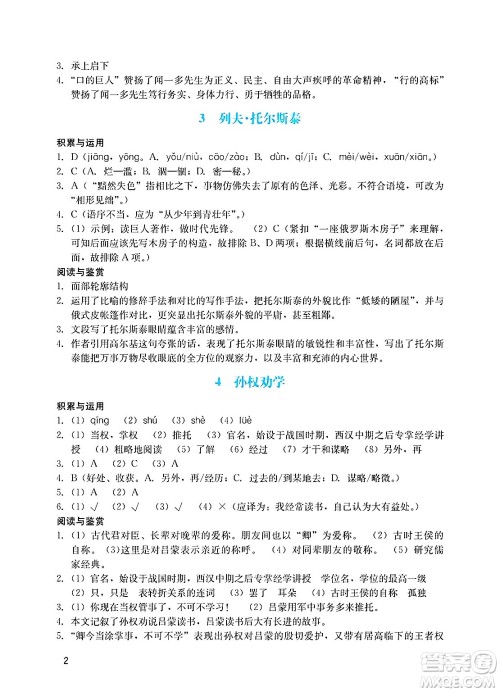 广州出版社2025年春阳光学业评价七年级语文下册人教版答案