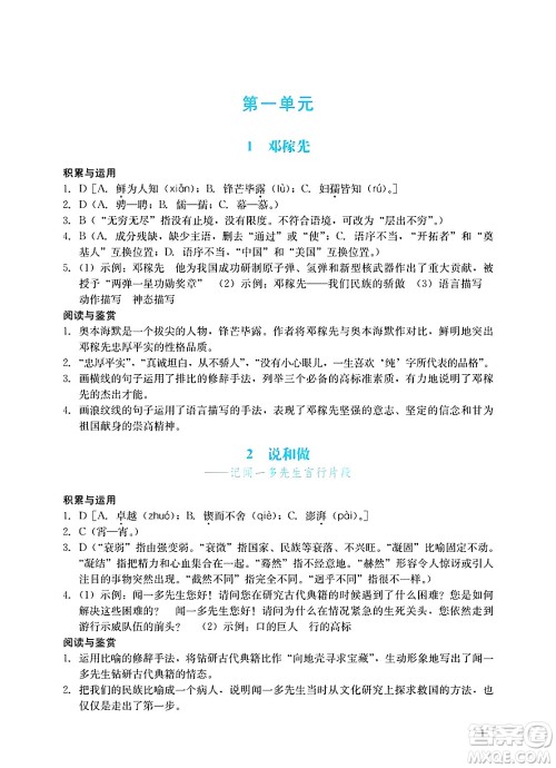 广州出版社2025年春阳光学业评价七年级语文下册人教版答案