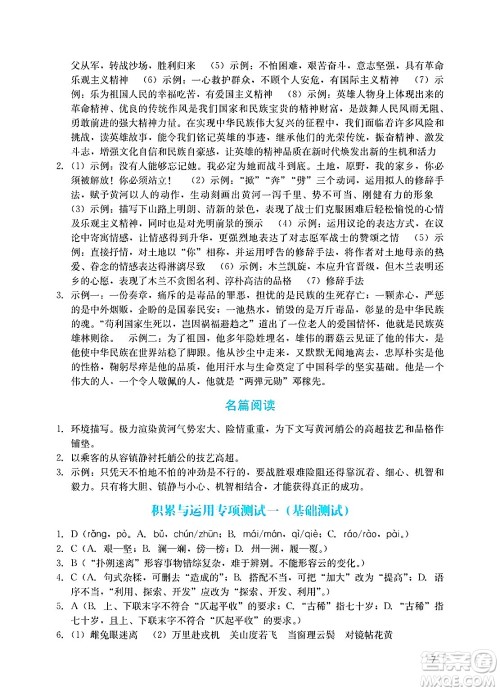 广州出版社2025年春阳光学业评价七年级语文下册人教版答案