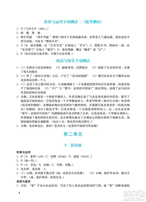 广州出版社2025年春阳光学业评价七年级语文下册人教版答案