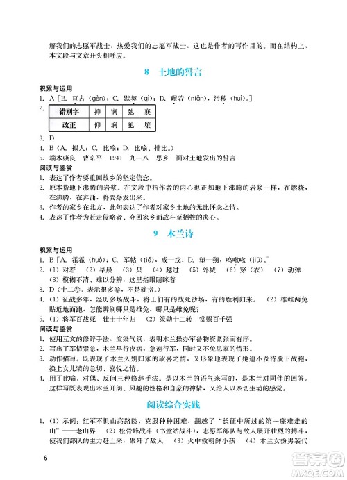 广州出版社2025年春阳光学业评价七年级语文下册人教版答案
