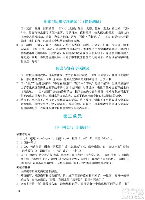 广州出版社2025年春阳光学业评价七年级语文下册人教版答案