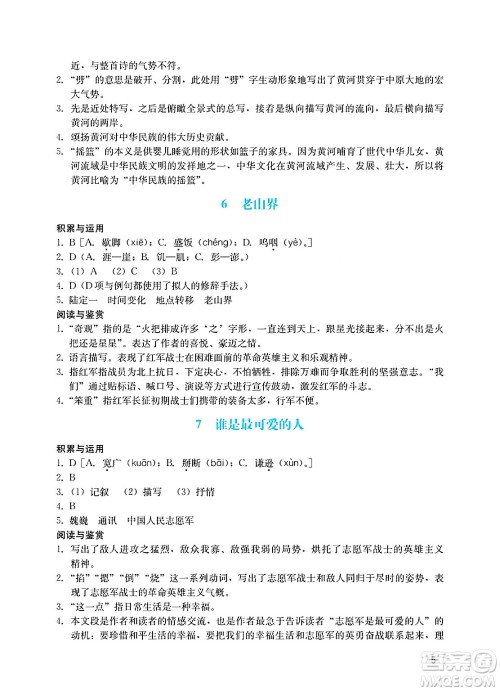 广州出版社2025年春阳光学业评价七年级语文下册人教版答案