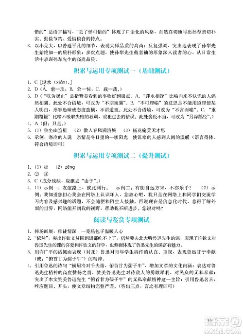 广州出版社2025年春阳光学业评价七年级语文下册人教版答案