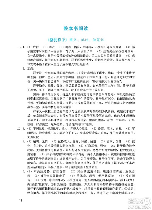 广州出版社2025年春阳光学业评价七年级语文下册人教版答案