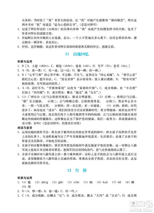 广州出版社2025年春阳光学业评价七年级语文下册人教版答案