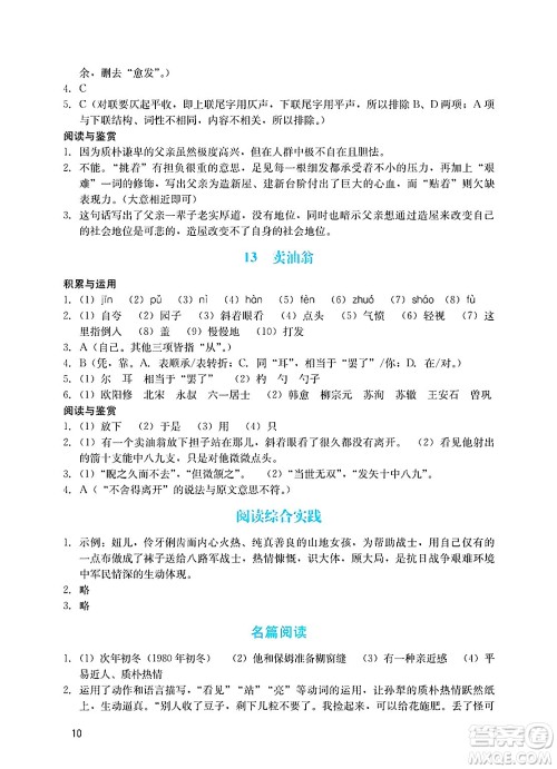 广州出版社2025年春阳光学业评价七年级语文下册人教版答案