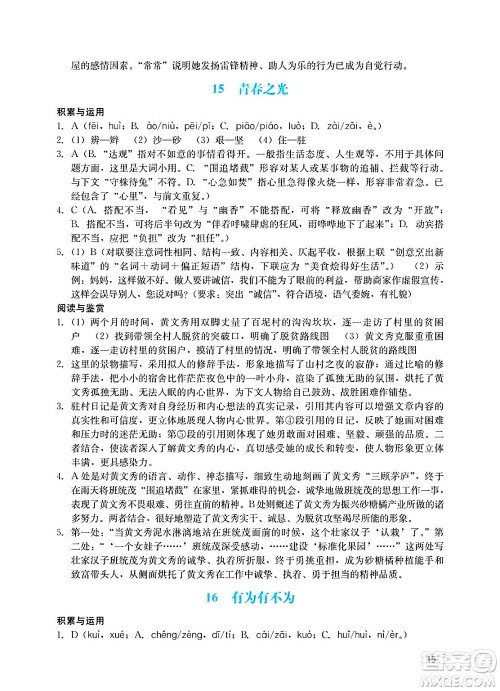 广州出版社2025年春阳光学业评价七年级语文下册人教版答案