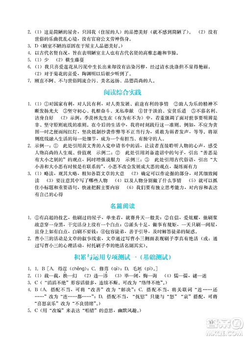 广州出版社2025年春阳光学业评价七年级语文下册人教版答案