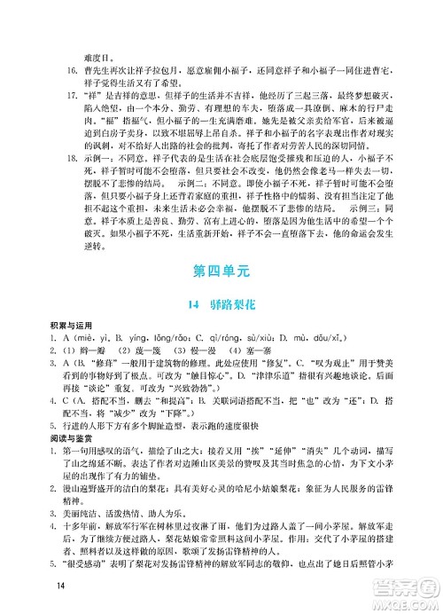 广州出版社2025年春阳光学业评价七年级语文下册人教版答案