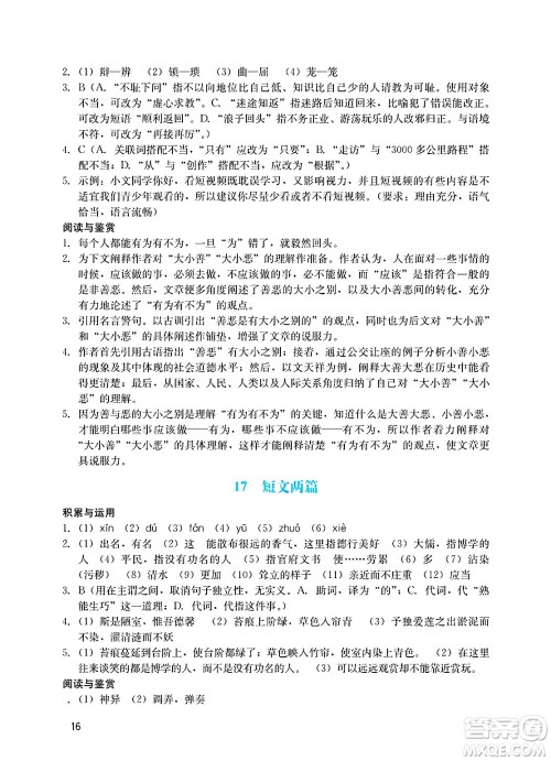 广州出版社2025年春阳光学业评价七年级语文下册人教版答案