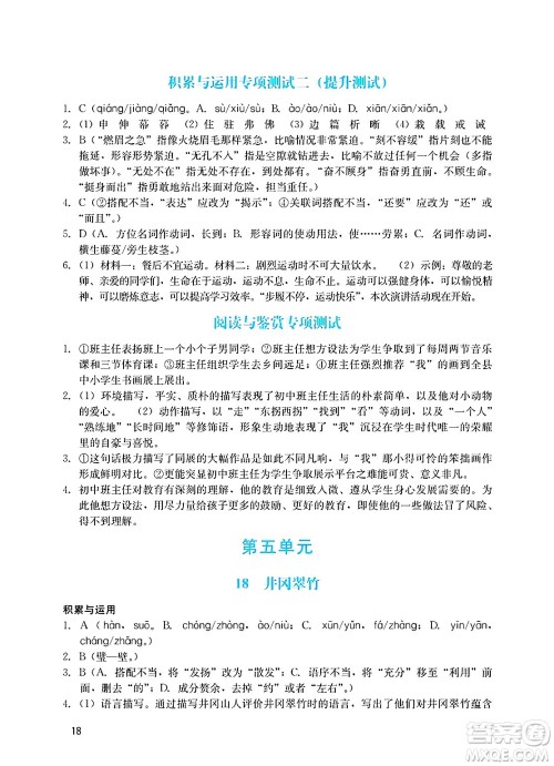 广州出版社2025年春阳光学业评价七年级语文下册人教版答案