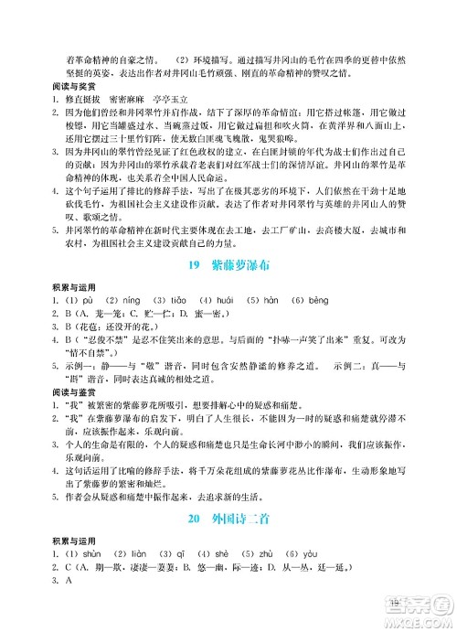 广州出版社2025年春阳光学业评价七年级语文下册人教版答案
